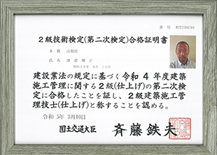 2級技能検定