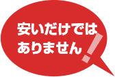 お任せ下さい!