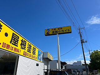 雨漏りの専門家が診断