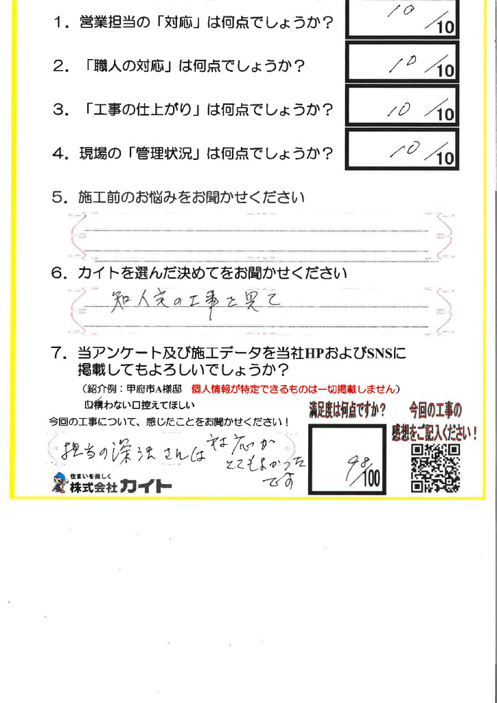 お客様の声のサムネイル
